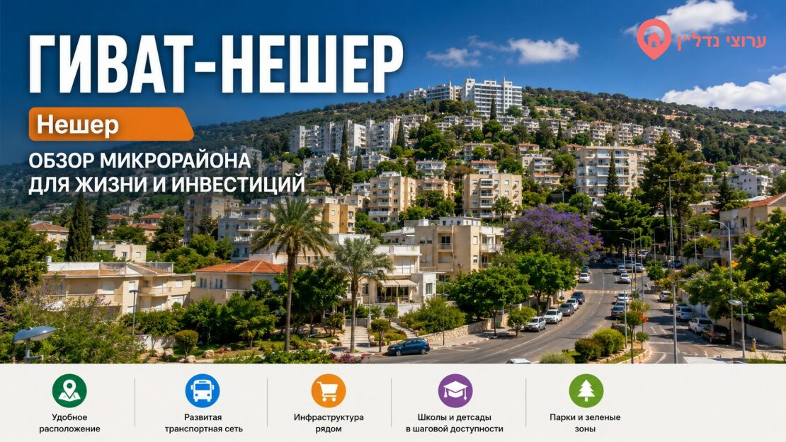 Нешер. Гиват-Нешер (גבעת נשר)