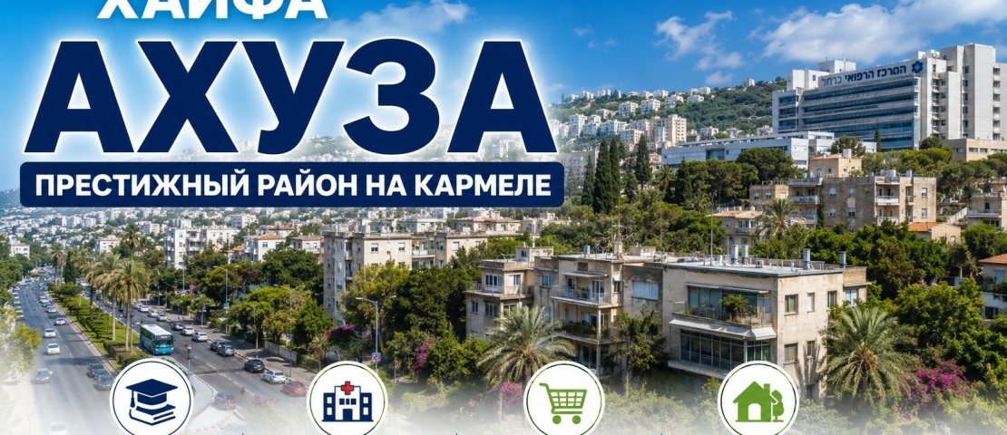 Ахуза (אחוזה)