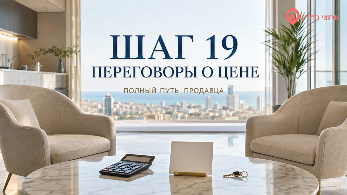 Шаг 19. Правильно ведите переговоры о цене