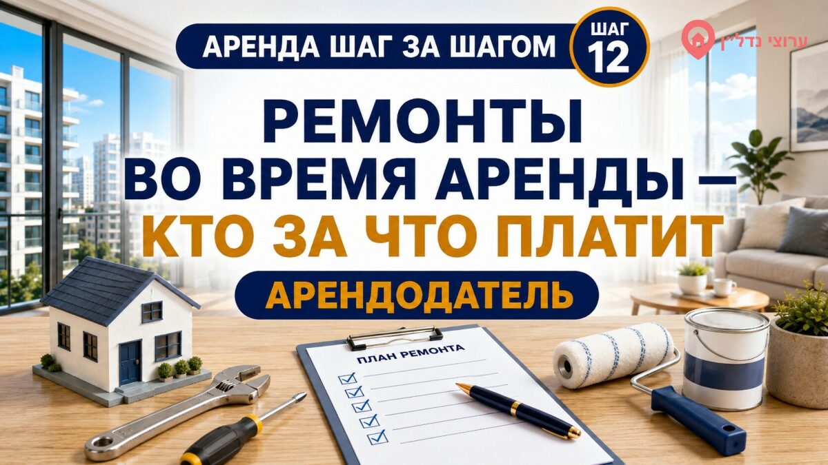 Ремонты во время аренды: кто за что платит