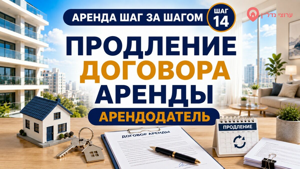 Продление договора аренды квартиры
