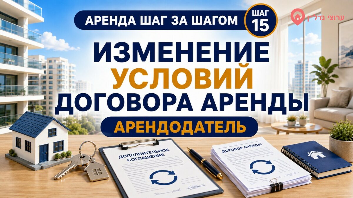 Изменение условий договора аренды