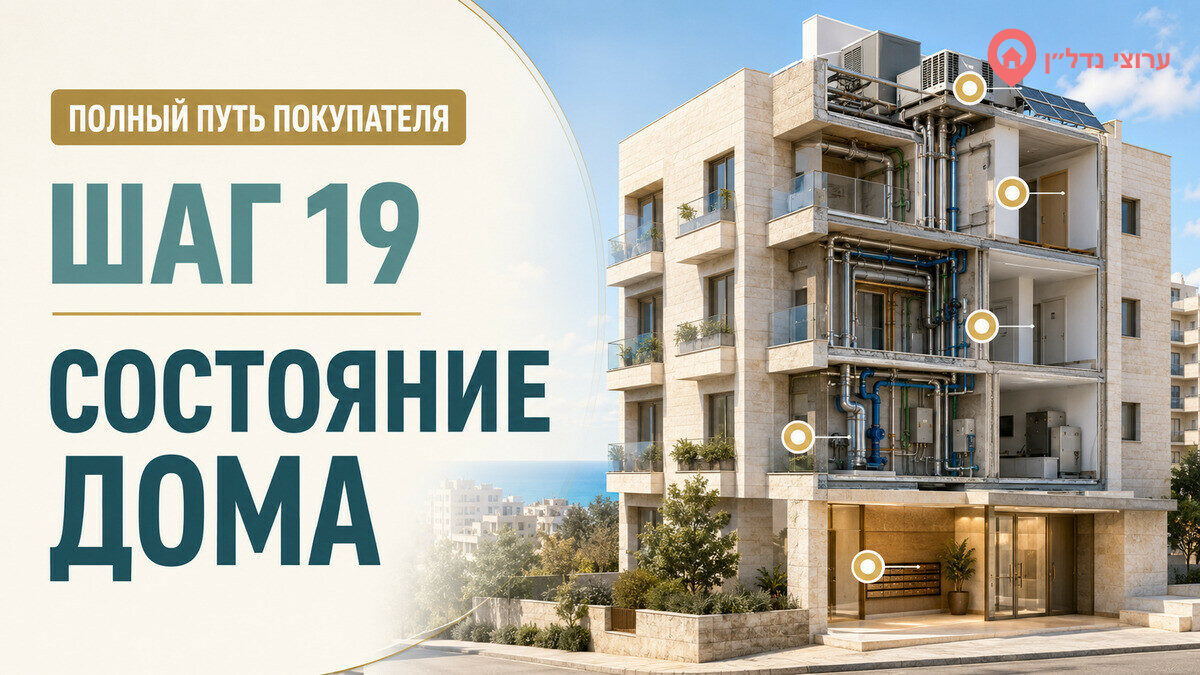 Шаг 19. Проверяем состояние жилого дома