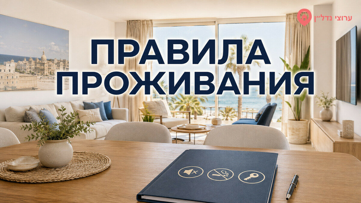 Правила проживания: как защитить квартиру и не отпугнуть гостей