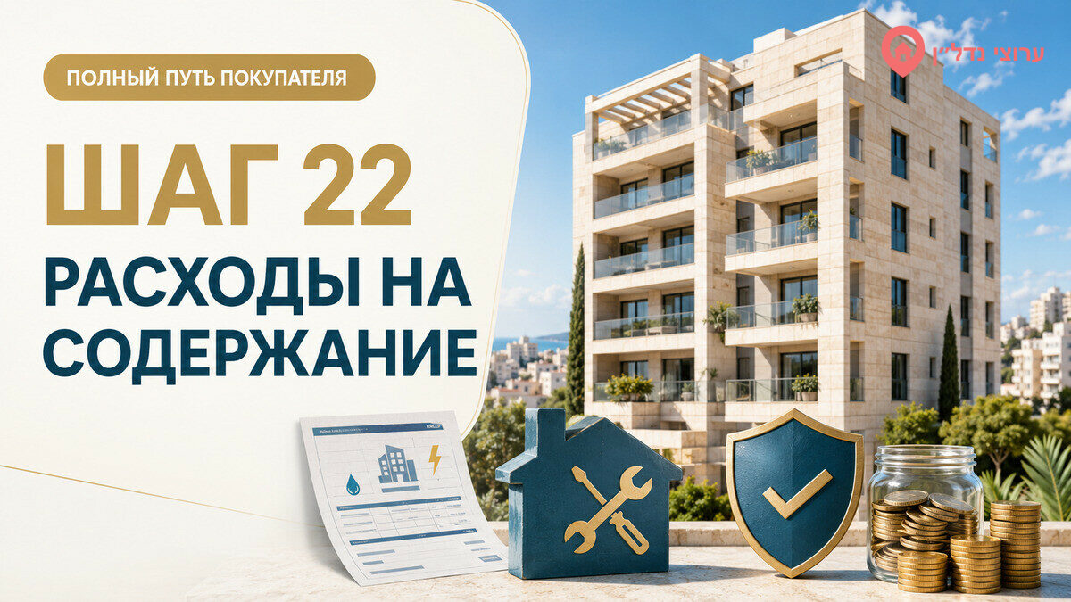 Шаг 22. Проверяем расходы на содержание квартиры