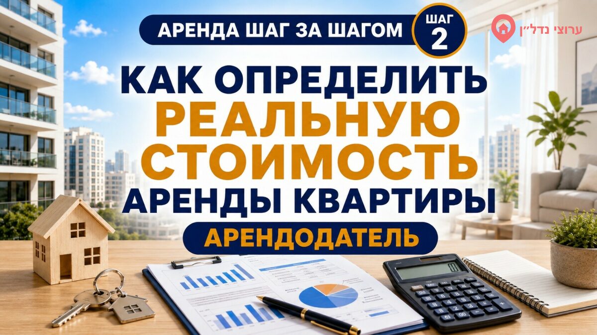 Как определить реальную стоимость аренды квартиры