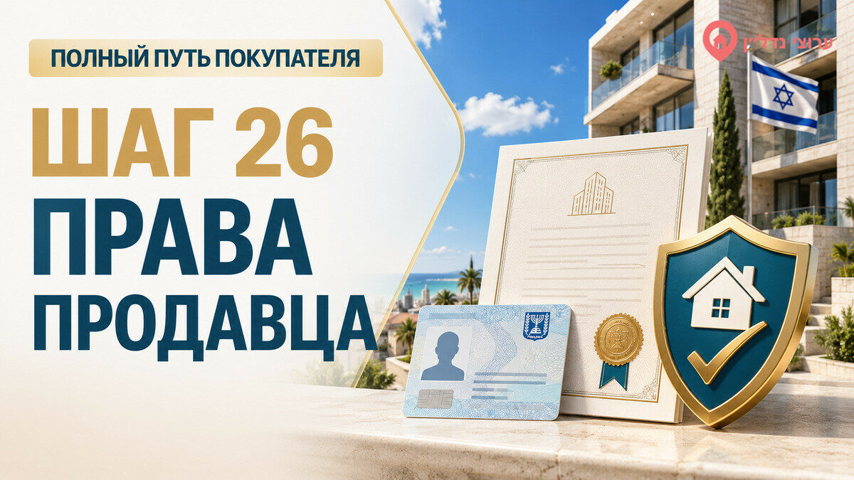 Шаг 26. Проверяем личность и права продавца