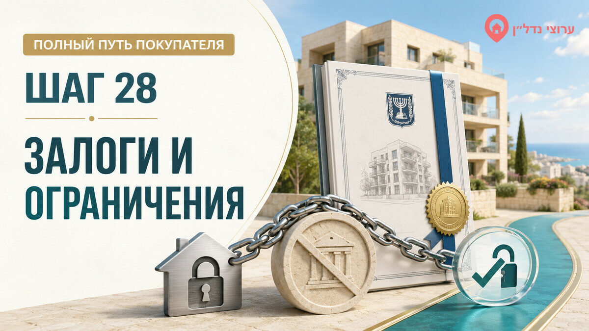 Шаг 28. Проверяем залоги, аресты и предупредительные записи