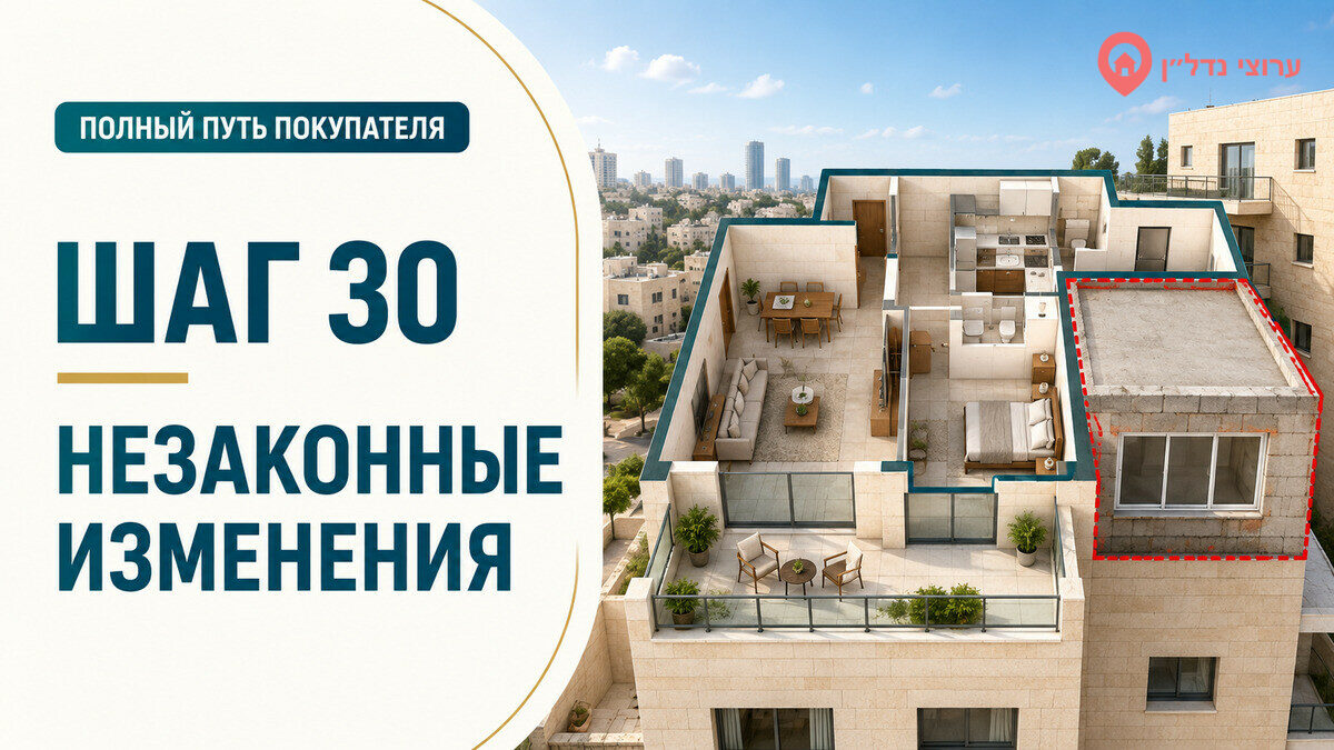 Шаг 30. Выявляем незаконные пристройки и изменения
