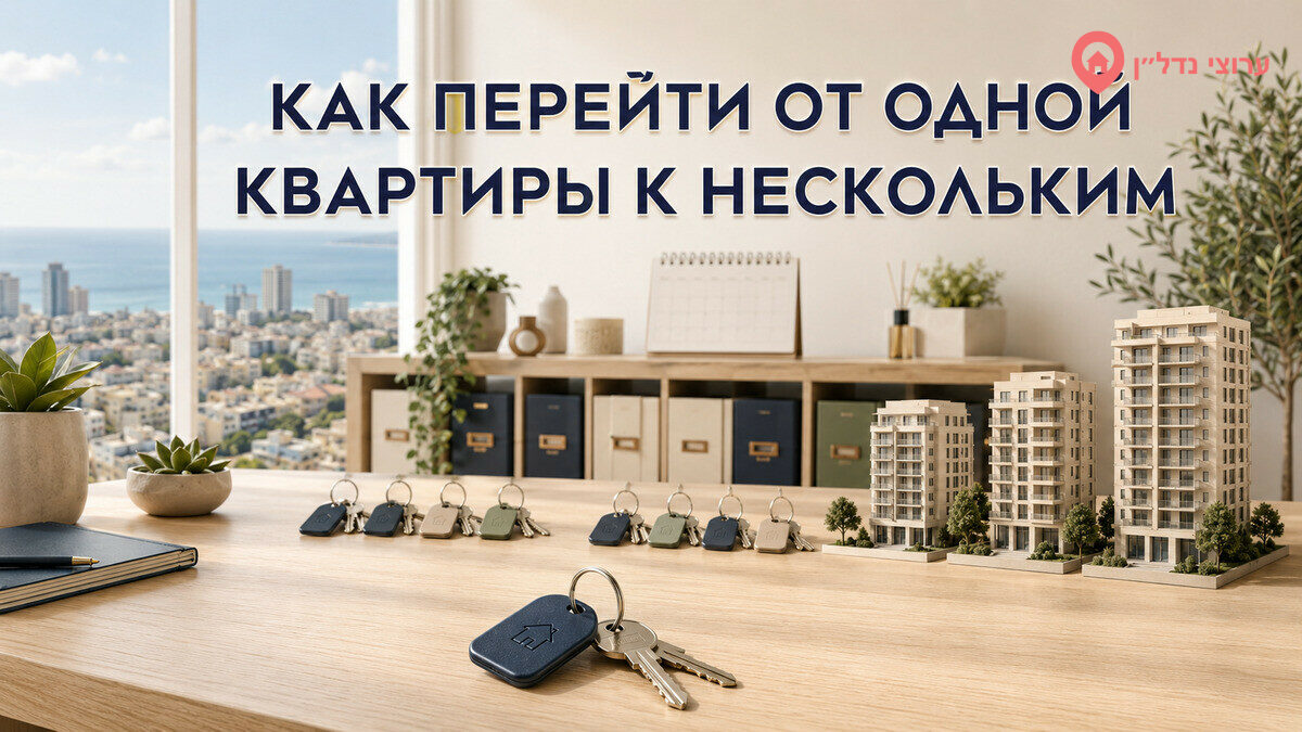 Как перейти от одной посуточной квартиры к нескольким