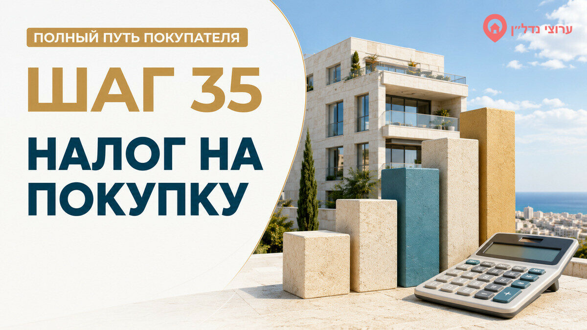 Шаг 35. Рассчитываем налог на покупку