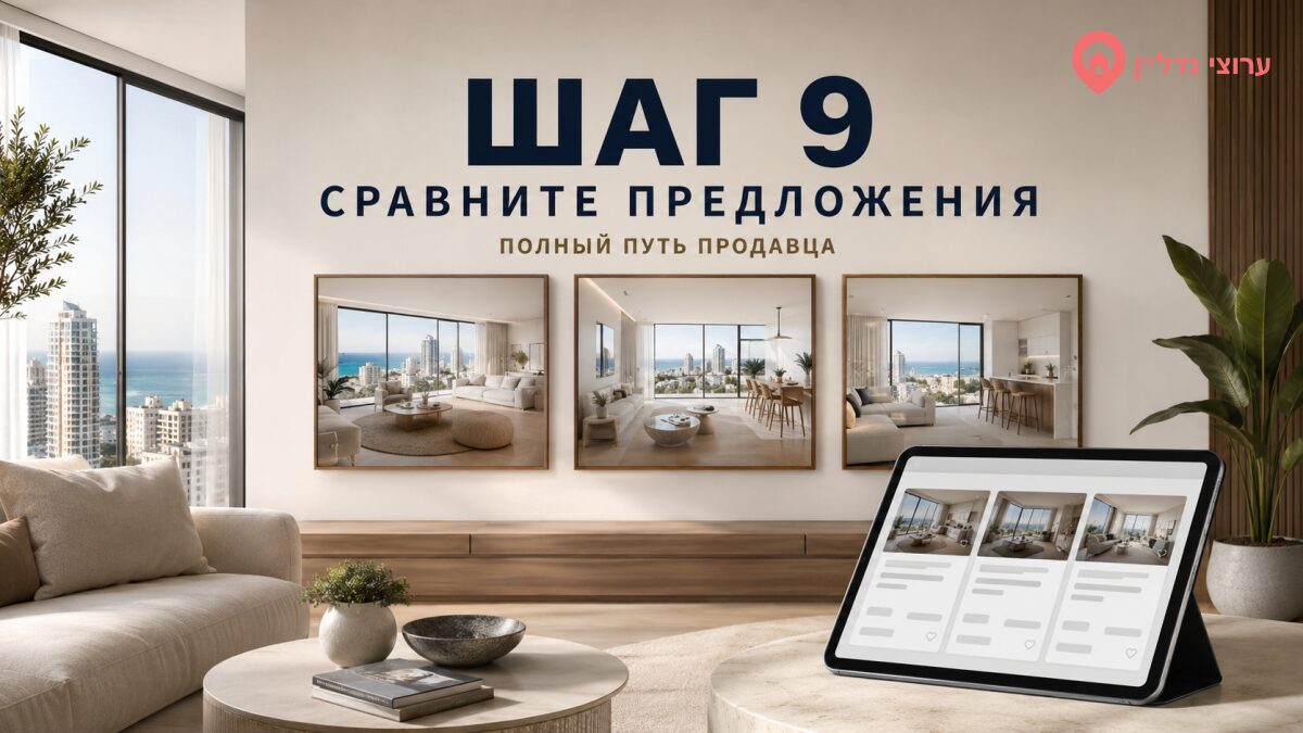Шаг 9. Сравните квартиру с актуальными предложениями