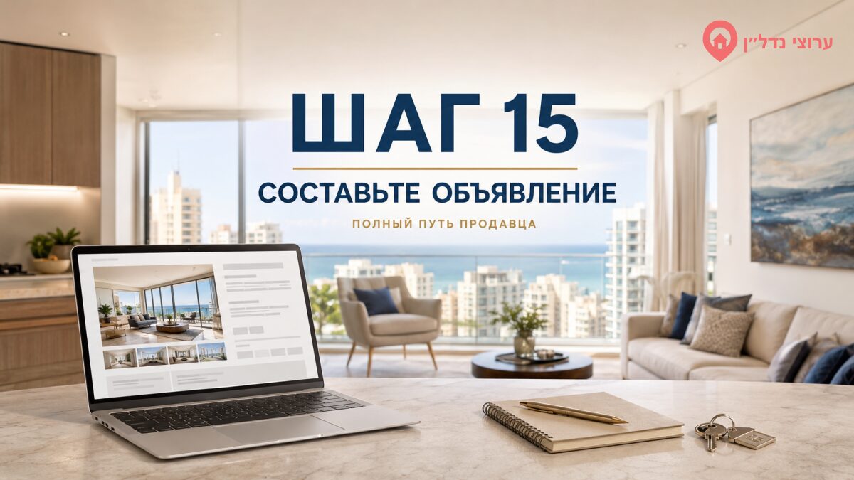 Шаг 15. Составьте продающее объявление