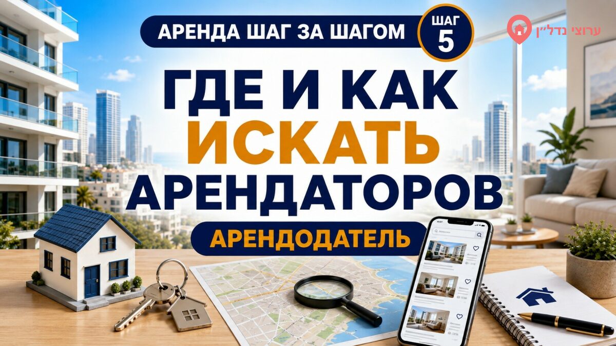 Где и как искать арендаторов