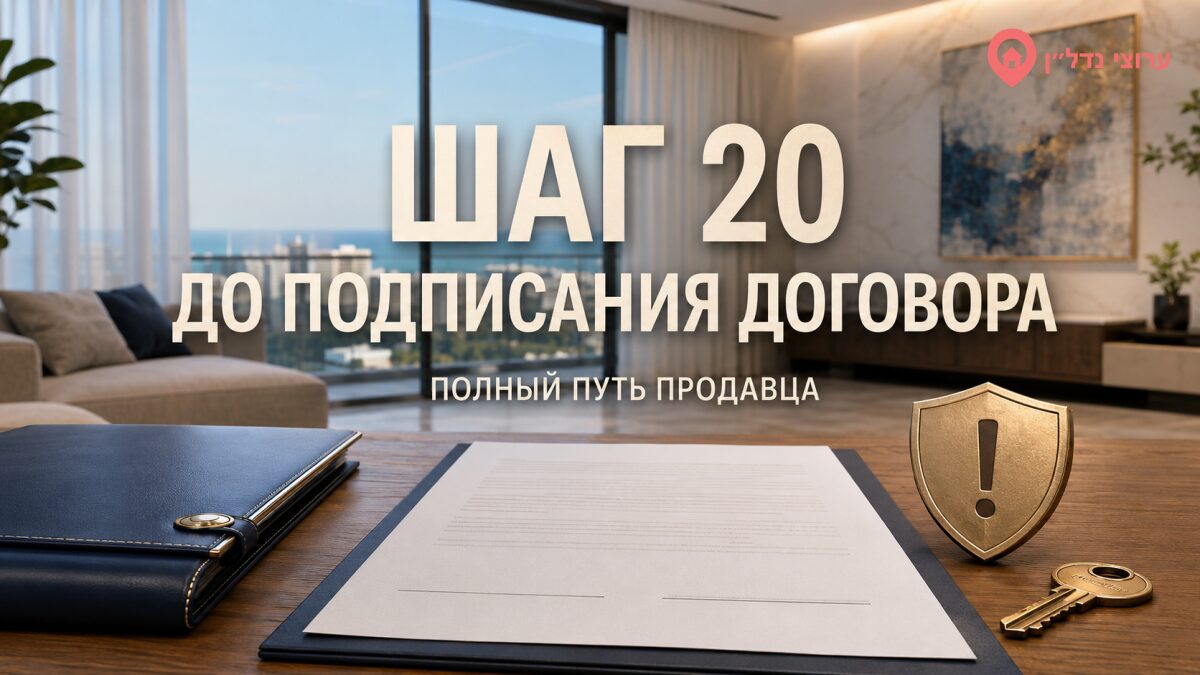 Шаг 20. Что проверить до подписания договора