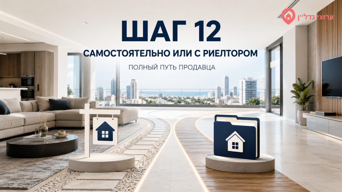 Шаг 12. Решите, продавать самостоятельно или через риелтора