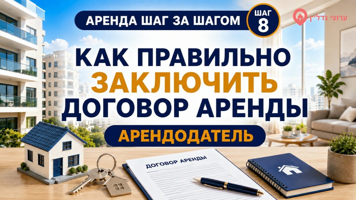 Как правильно заключить договор аренды