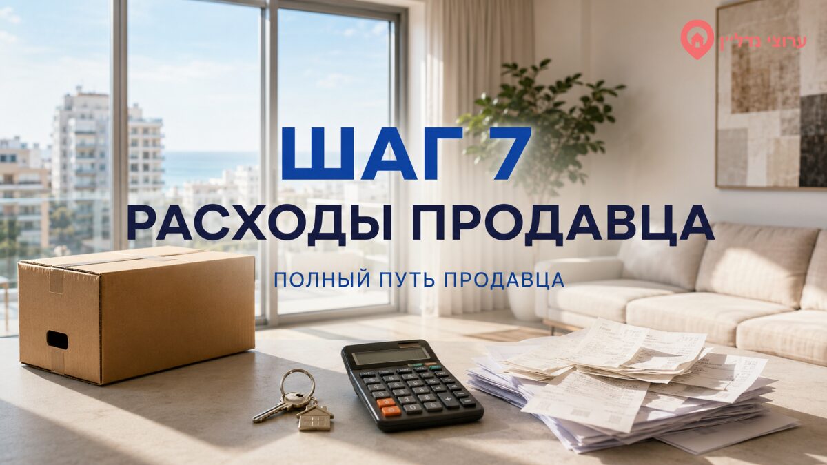 Шаг 7. Рассчитайте расходы продавца
