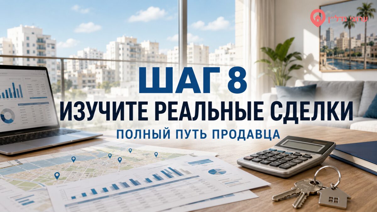 Шаг 8. Изучите реальные сделки в районе