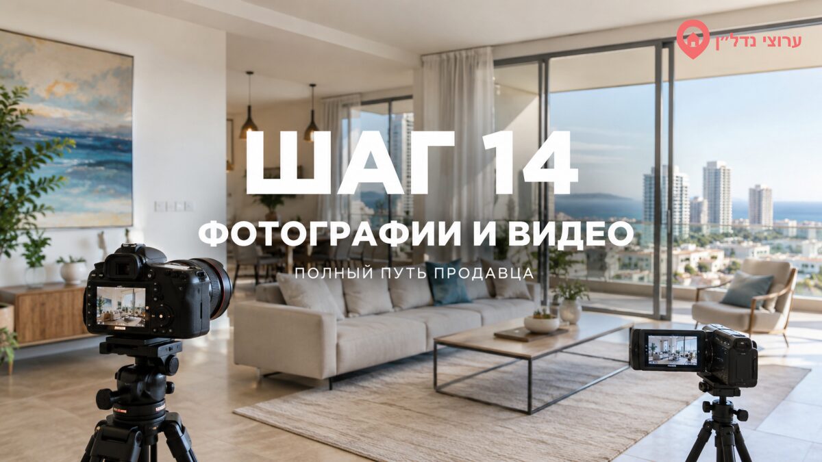 Шаг 14. Сделайте профессиональные фотографии и видео