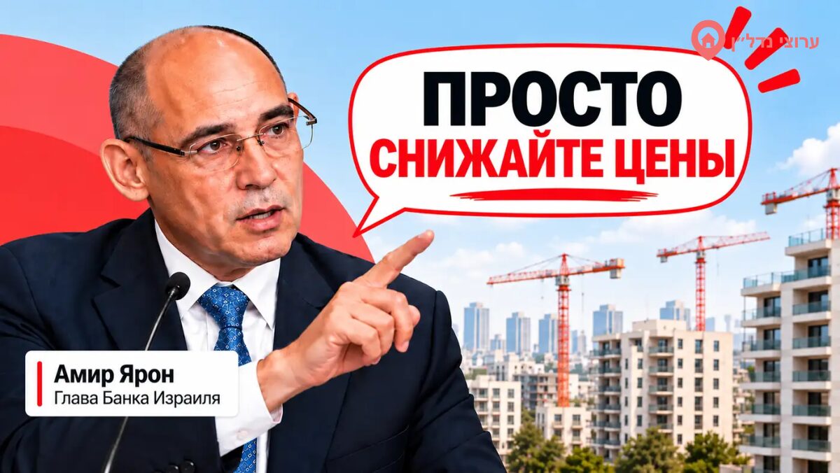 84 тысячи квартир ждут покупателей - Банк Израиля призывает снизить цены