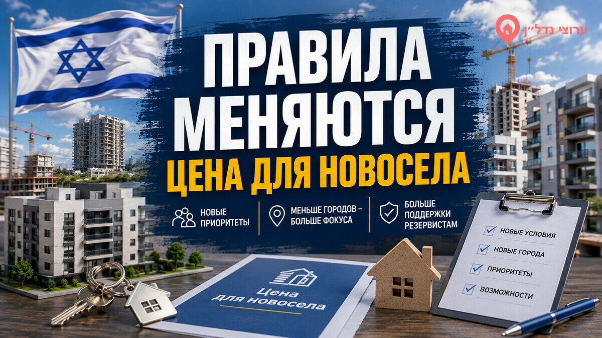 «Цена для новосела» меняет правила