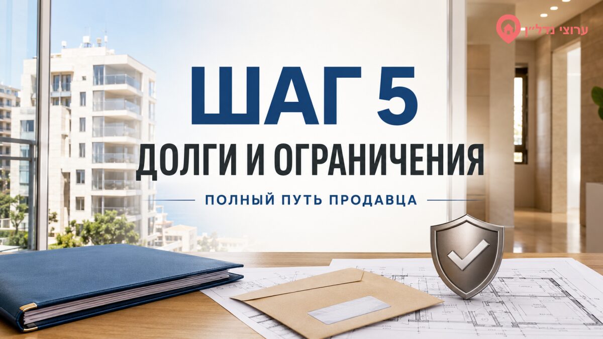 Шаг 5. Проверьте долги, ограничения и изменения