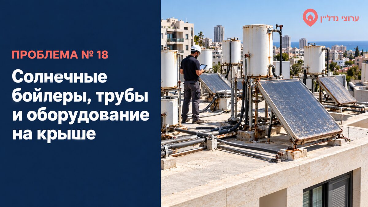 Солнечные бойлеры, трубы и оборудование на крыше