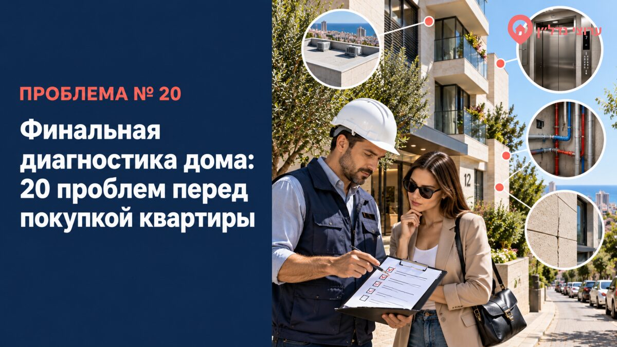 Финальная диагностика дома: 20 проблем перед покупкой квартиры