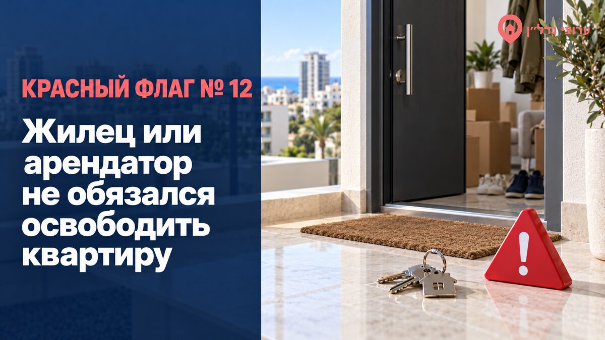 Жилец или арендатор не обязался освободить квартиру