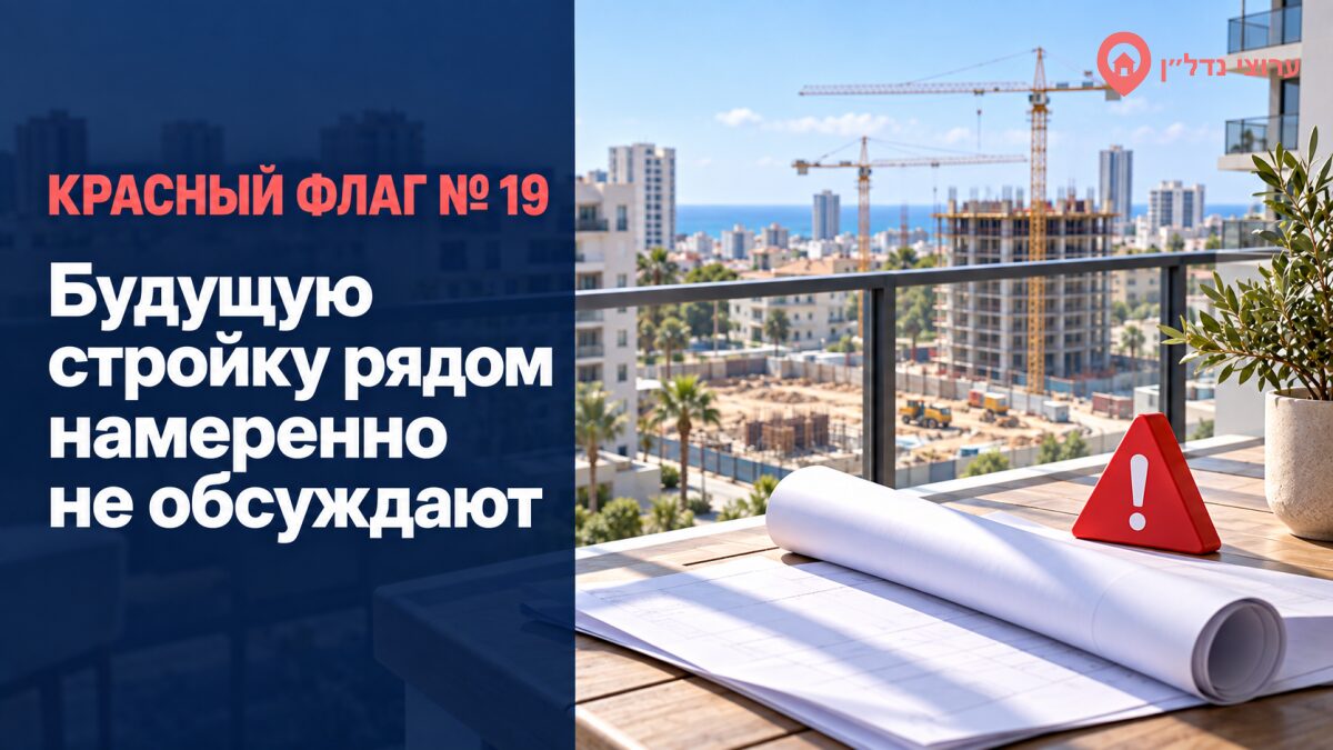 Будущую стройку рядом намеренно не обсуждают