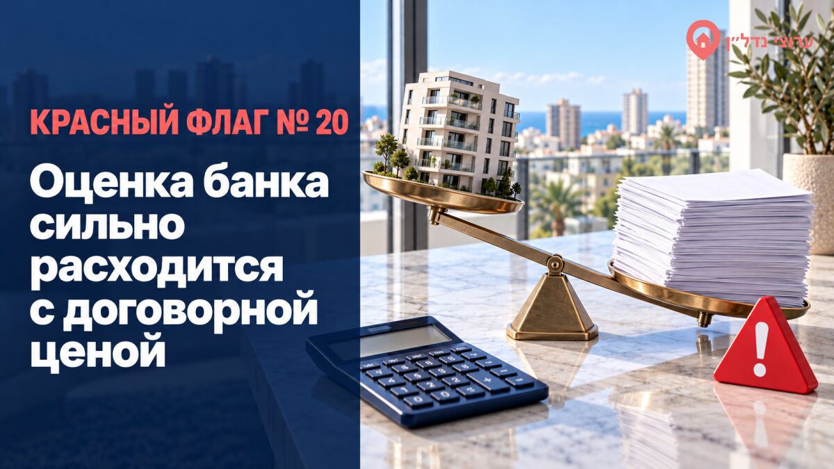 Оценка банка сильно расходится с договорной ценой