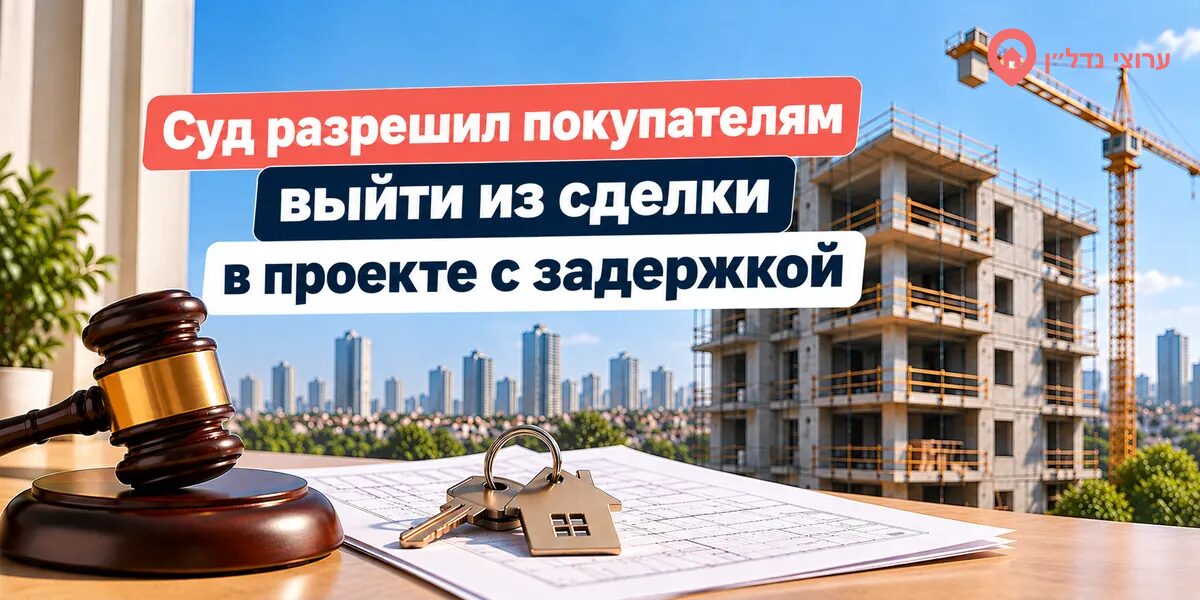 Квартиру задержали до 2027 года: суд разрешил покупателям расторгнуть сделку Две семьи, купившие три квартиры в проек