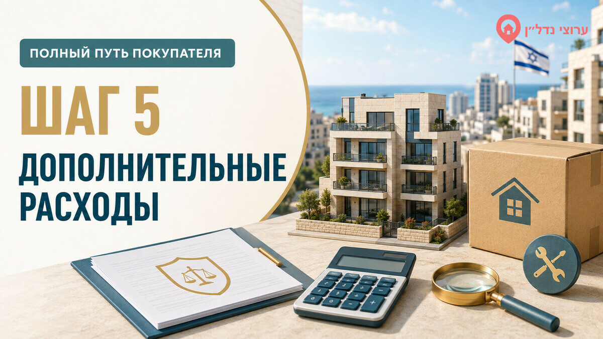 Шаг 5. Учитываем все дополнительные расходы