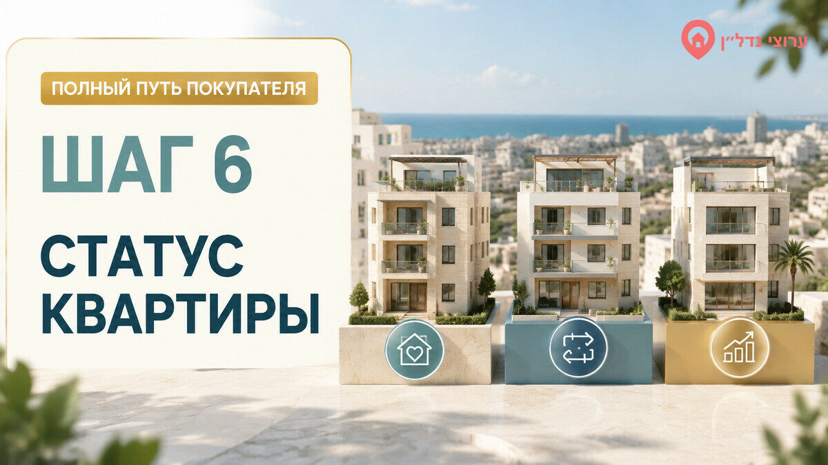 Шаг 6. Первая, сменная или инвестиционная квартира