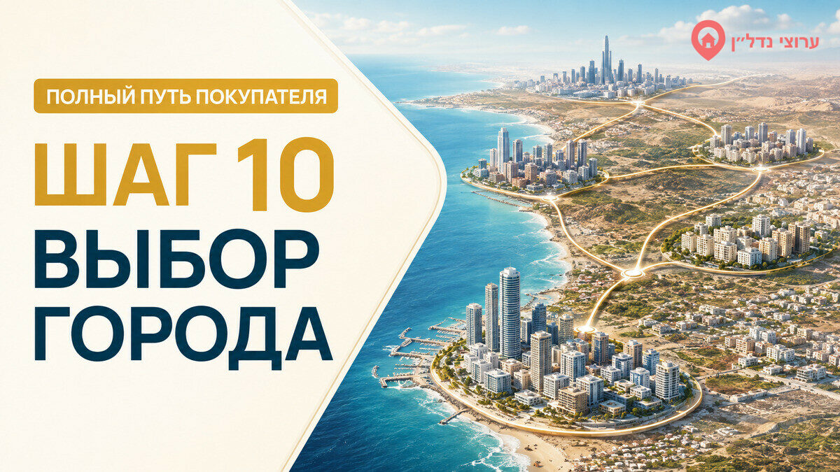 Шаг 10. Выбираем город для покупки