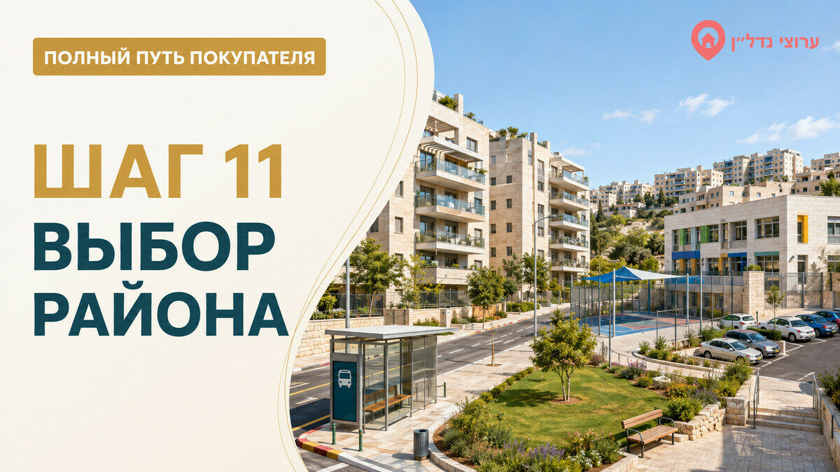 Шаг 11. Выбираем подходящий район