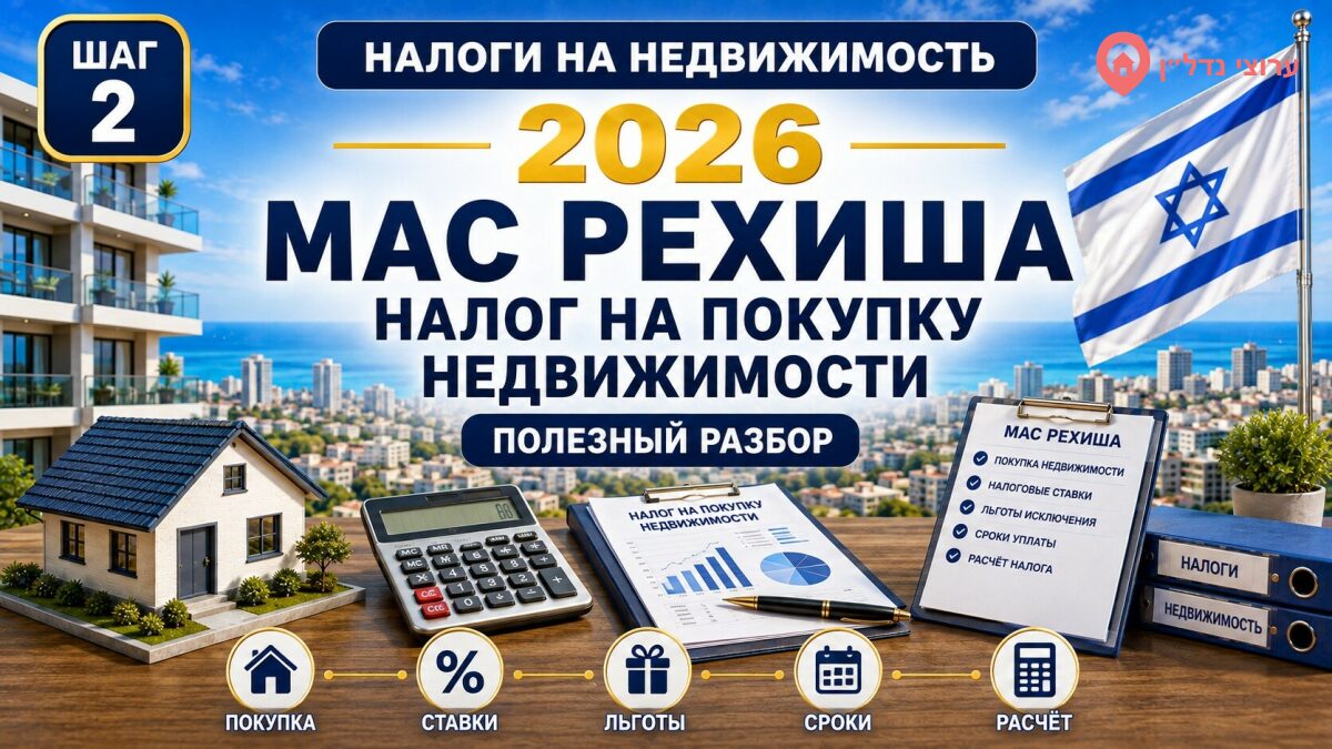 Налог на покупку недвижимости