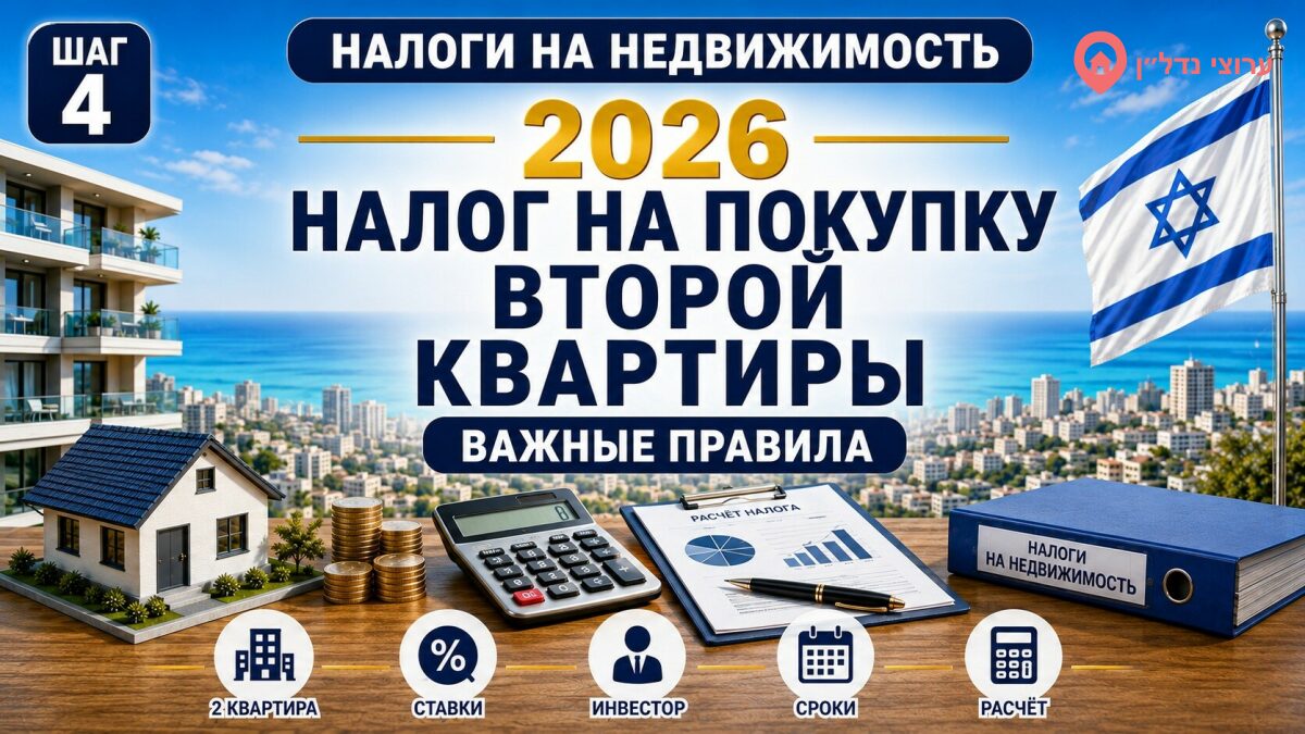 Налог на покупку второй и последующей квартиры