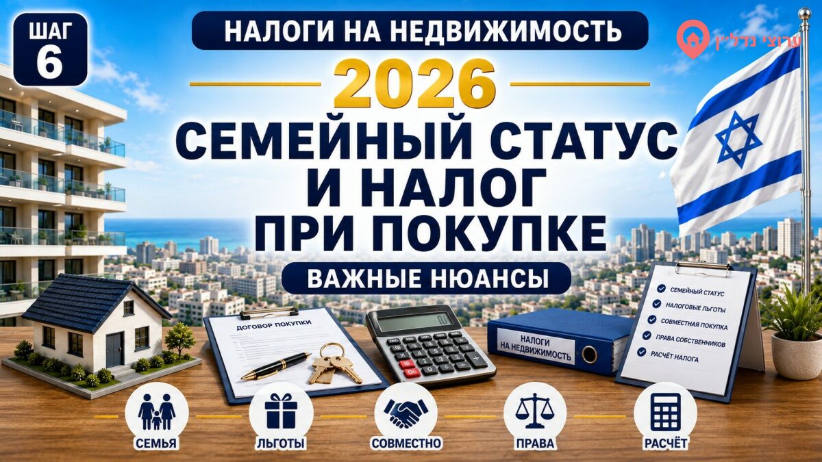 Как семейный статус влияет на налог при покупке квартиры