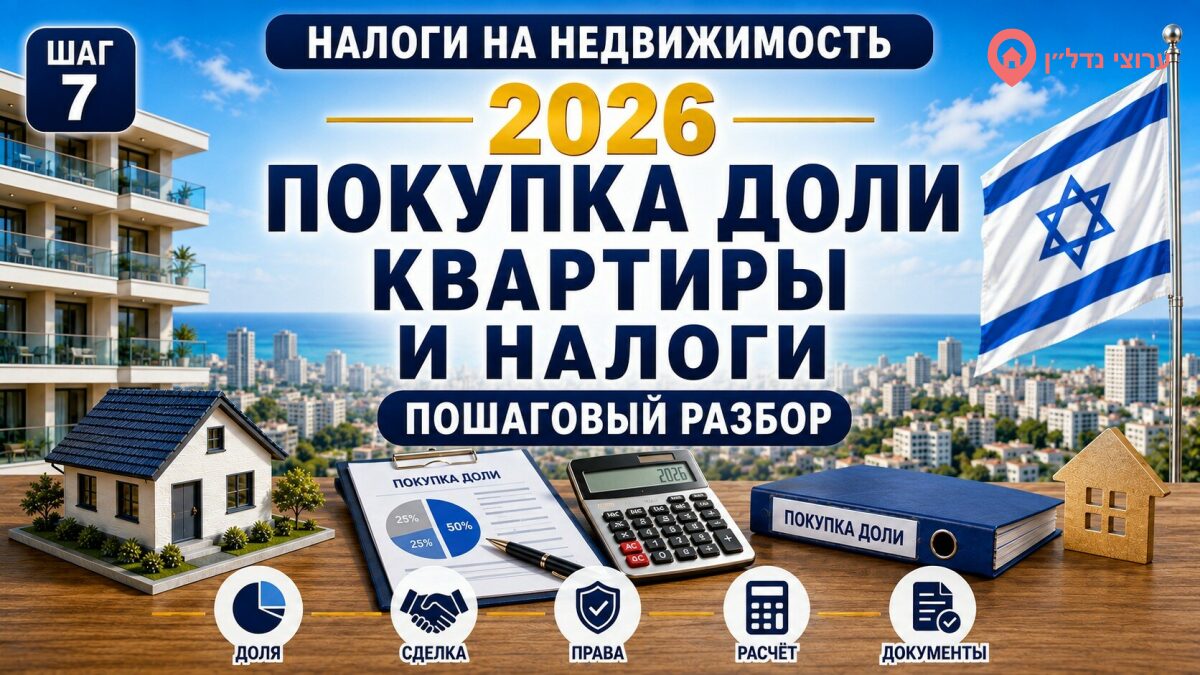 Покупка доли квартиры и налоги