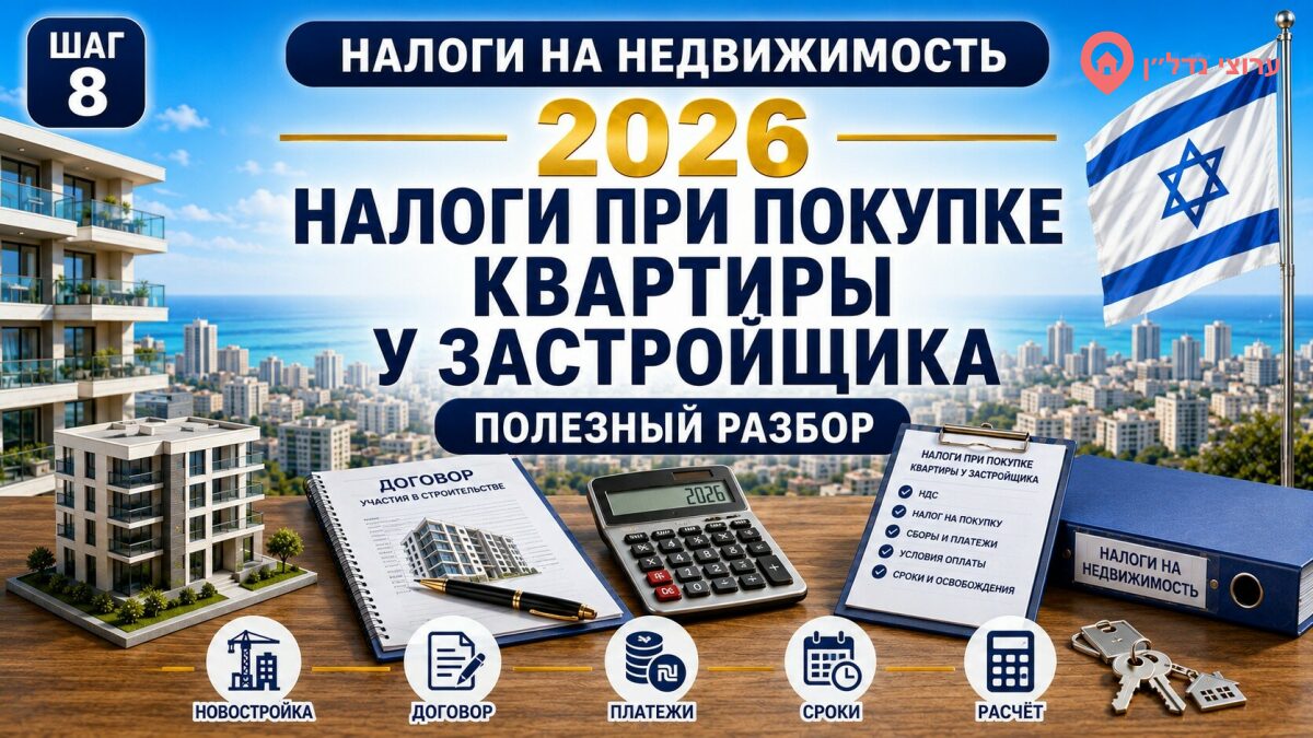 Налог при покупке квартиры у застройщика