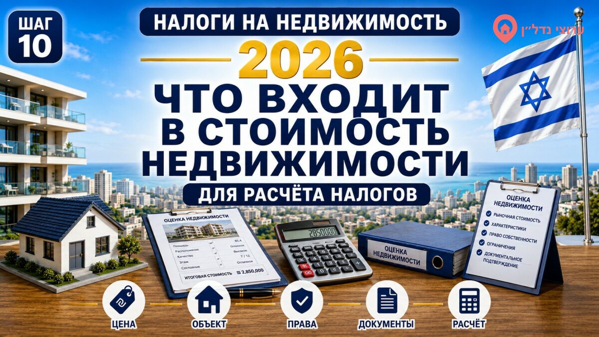 Что входит в стоимость недвижимости для расчёта налогов
