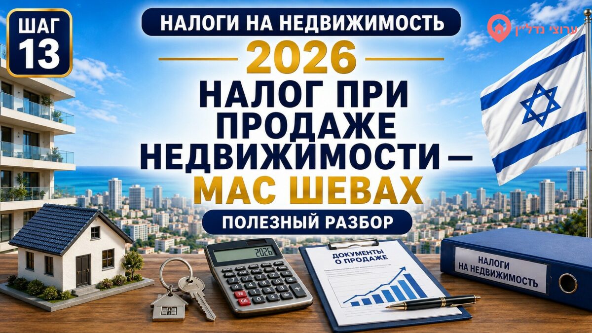Налог на прирост стоимости при продаже недвижимости