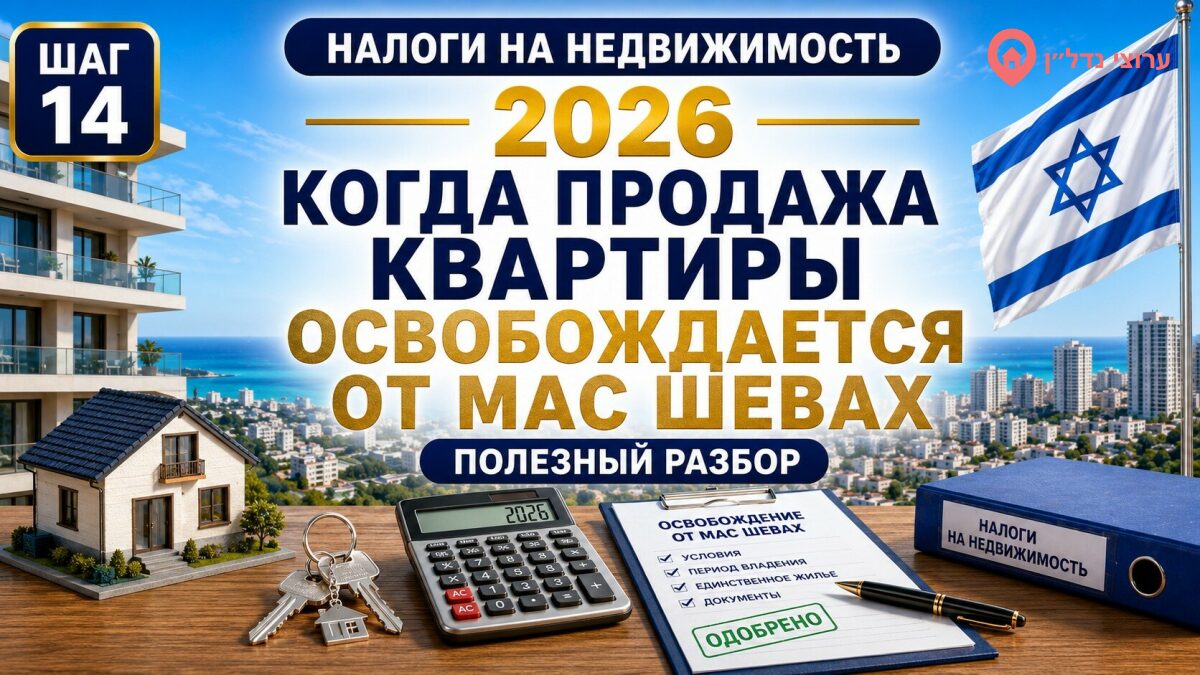 Когда продажа квартиры освобождается от налога на прирост стоимости недвижимости