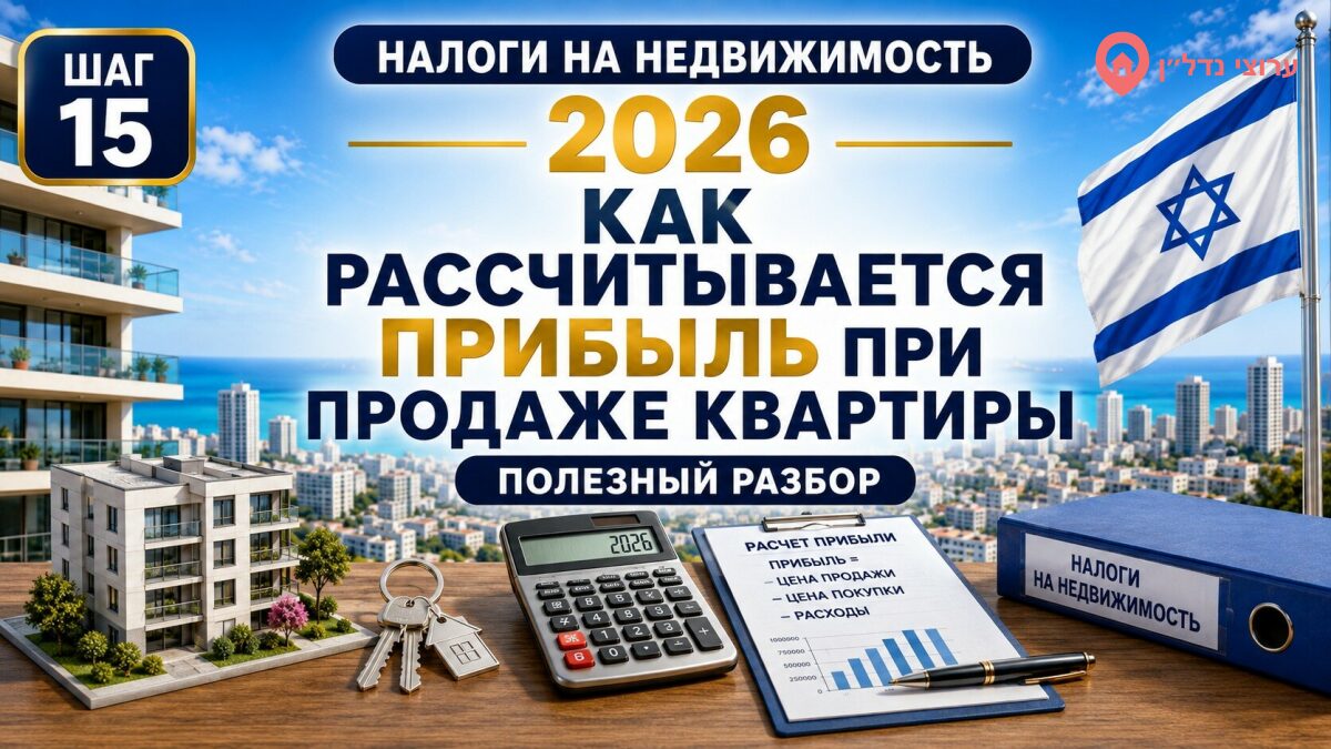 Как рассчитывается прибыль при продаже квартиры