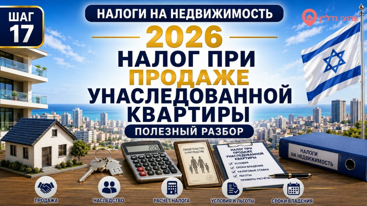 Налог при продаже квартиры, полученной в наследство