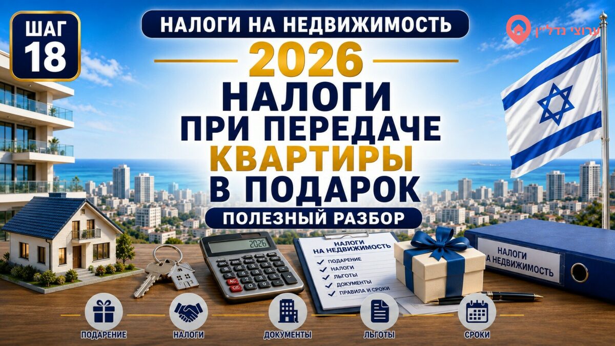 Налоги при передаче квартиры в подарок родственнику