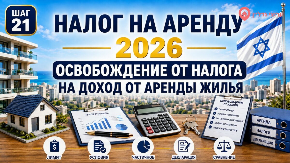 Освобождение от налога на доход от аренды