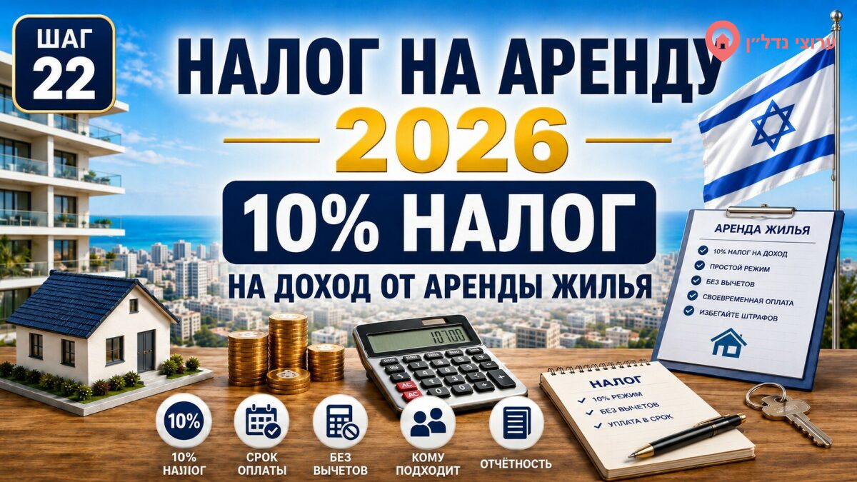 Налог 10% на доход от аренды жилья